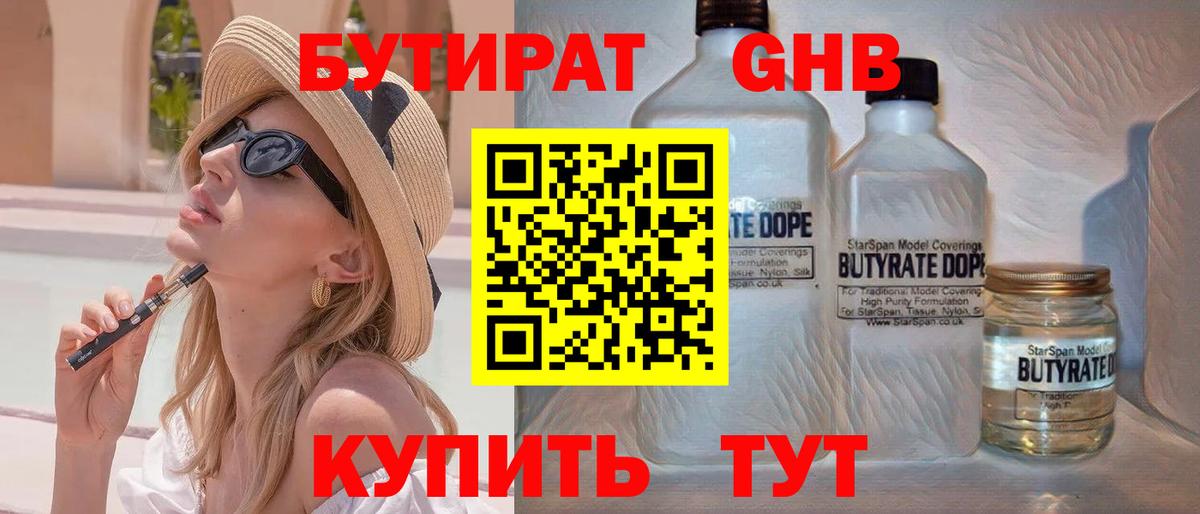 Бузулук  БУТИРАТ бутик  Бутират  Вход с VPN 