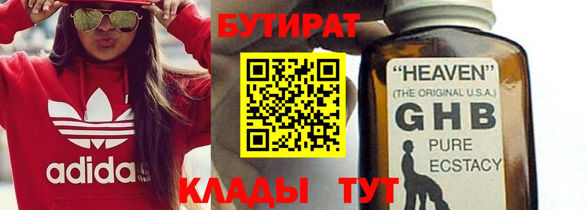 Бутират вода Бузулук