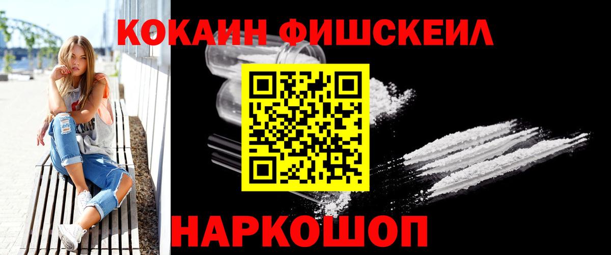 Cocaine  КОКАИН Колумбийский  Вход с VPN  Бузулук  Cocaine FishScale 