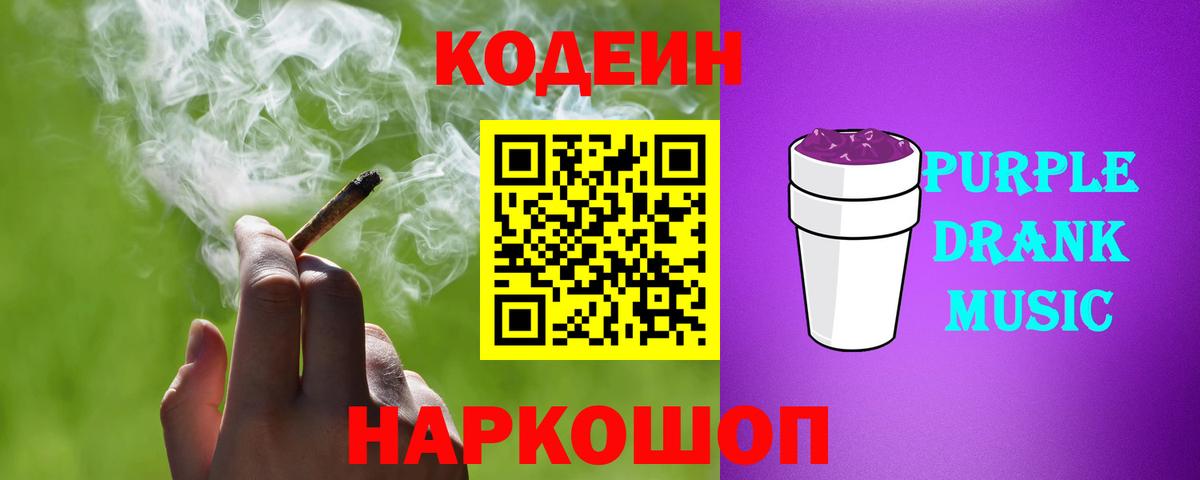 Бузулук  Codein Purple Drank  Вход с VPN 