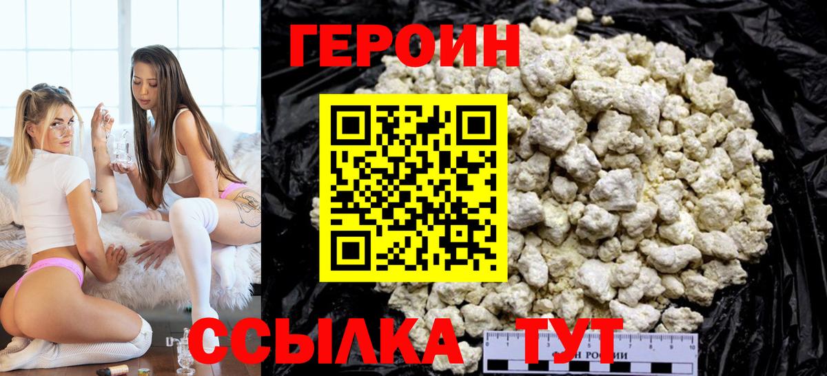 Бузулук  Героин хмурый  Героин  Вход с VPN 