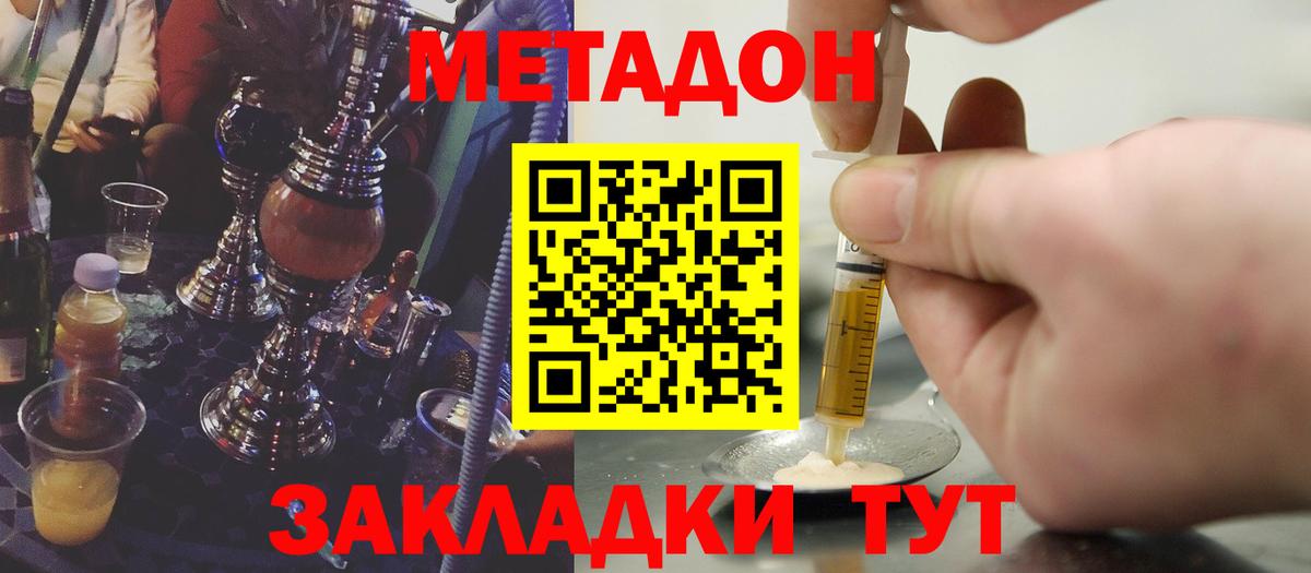 Метадон methadone  Вход с VPN  МЕТАДОН кристалл  Бузулук 